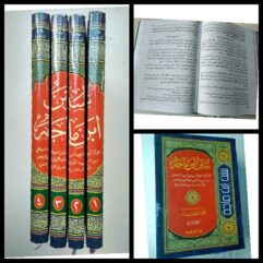 Hadits Ibnu Maajah Cetakan Darul Hikmah (1 set)