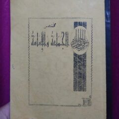 Kitab Hadits Luzumul JMH
